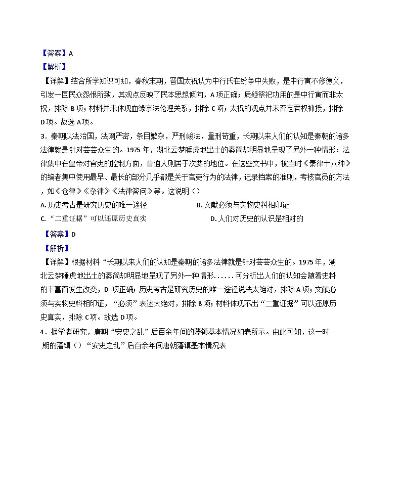 云南省丽江市第一高级中学2024-2025学年高二下学期期末检测历史试题（解析版）第2页