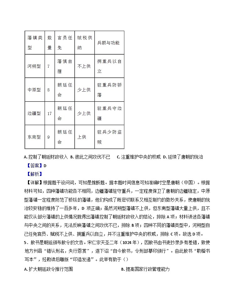 云南省丽江市第一高级中学2024-2025学年高二下学期期末检测历史试题（解析版）第3页