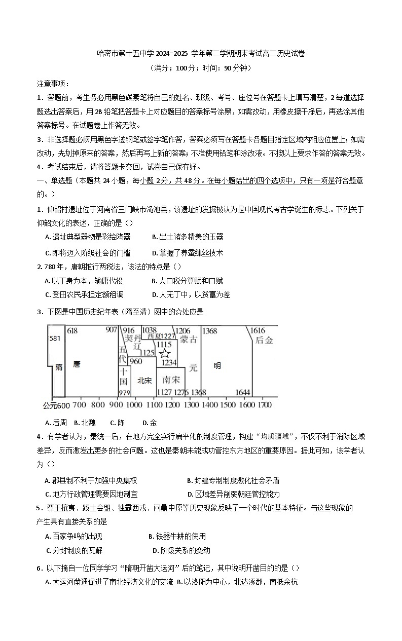 新疆维吾尔自治区哈密市第十五中学2024-2025学年高二下学期期末考试历史试题.（含答案）第1页
