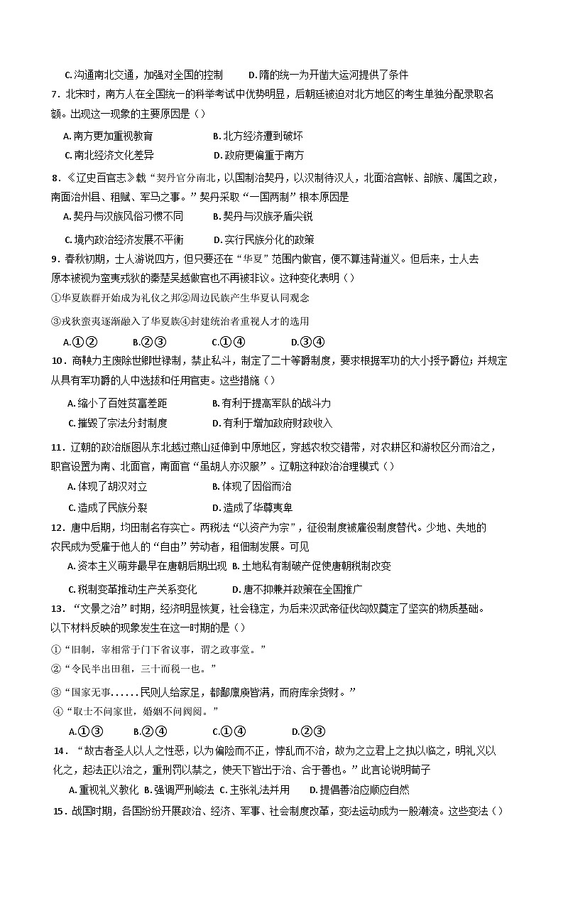 新疆维吾尔自治区哈密市第十五中学2024-2025学年高二下学期期末考试历史试题.（含答案）第2页