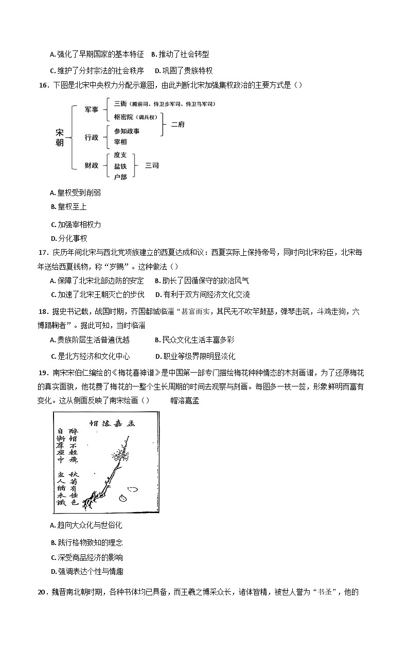 新疆维吾尔自治区哈密市第十五中学2024-2025学年高二下学期期末考试历史试题.（含答案）第3页