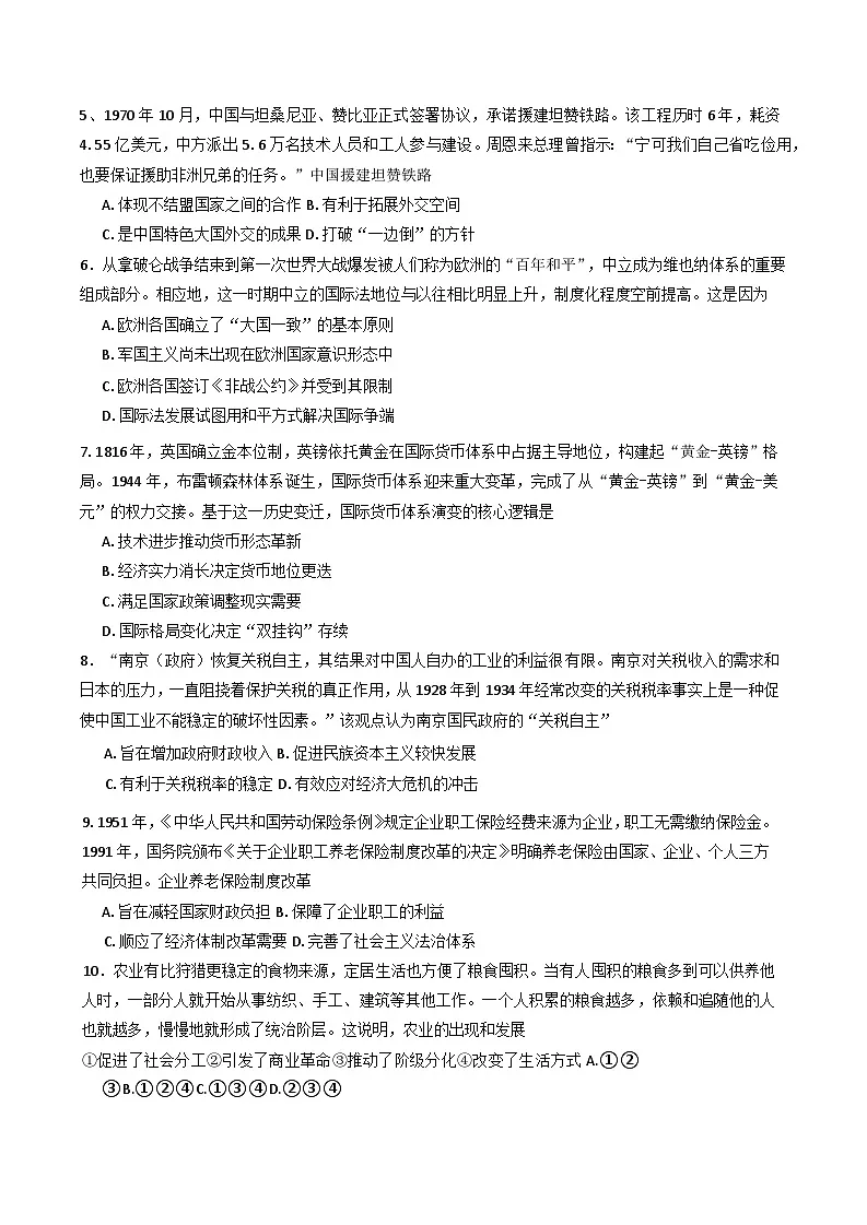 天津市河东区2024-2025学年高二下学期期末考试历史试题（含答案）第2页