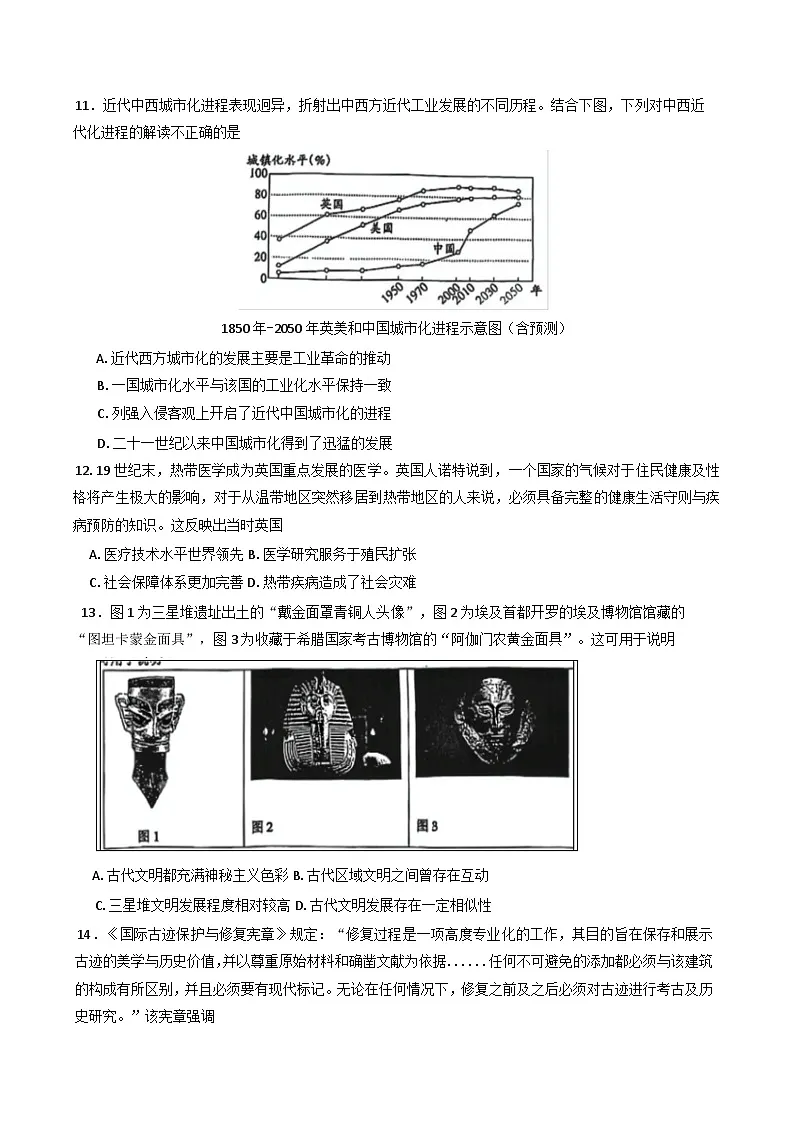 天津市河东区2024-2025学年高二下学期期末考试历史试题（含答案）第3页