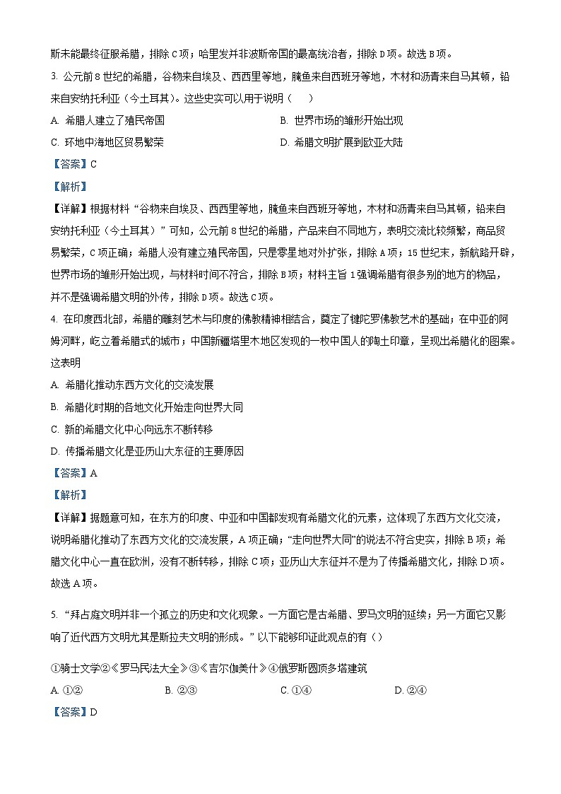 2024—2025学年度北京师范大学附属中学高一下学期期末考试历史试题（含答案）第2页