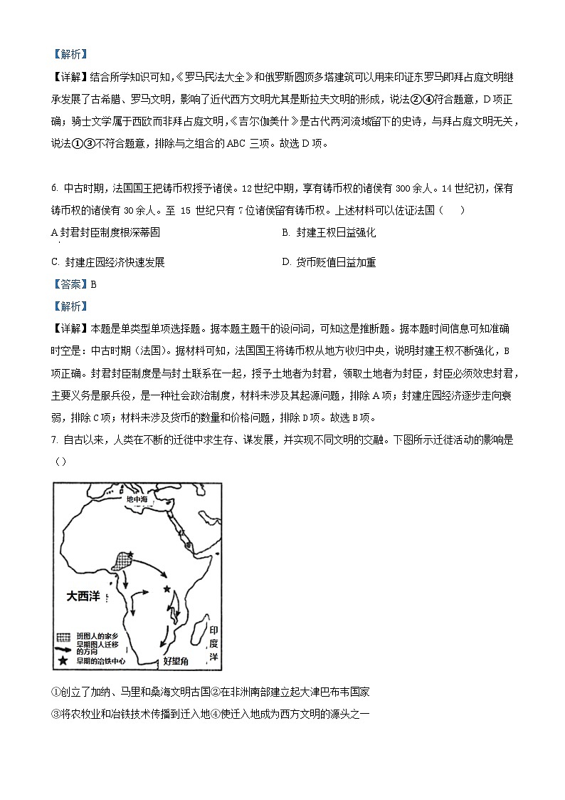 2024—2025学年度北京师范大学附属中学高一下学期期末考试历史试题（含答案）第3页