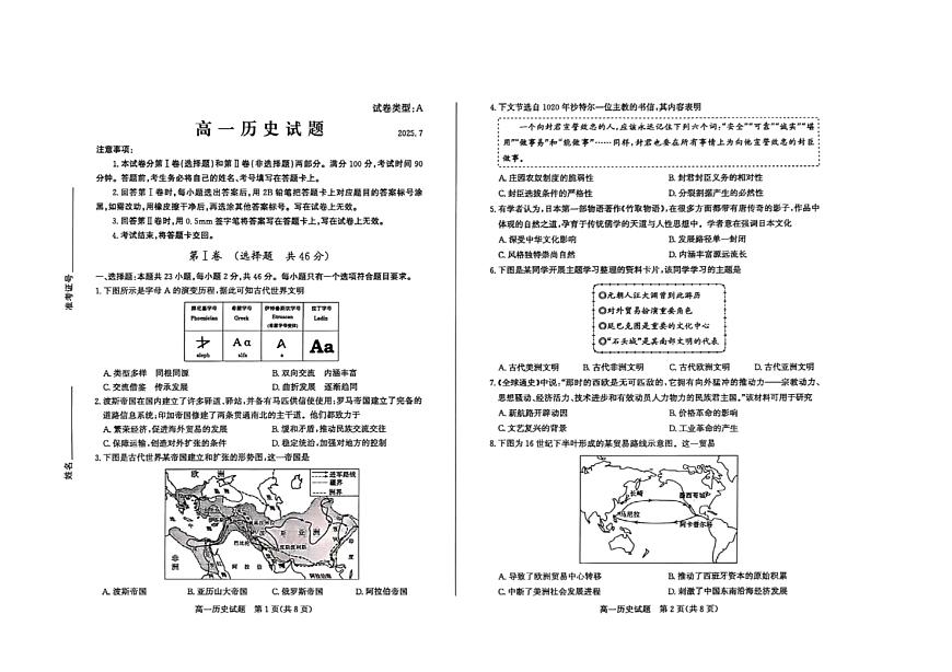 2024—2025学年度山东省滨州市高一第二学期期末联考历史试题（含答案）第1页