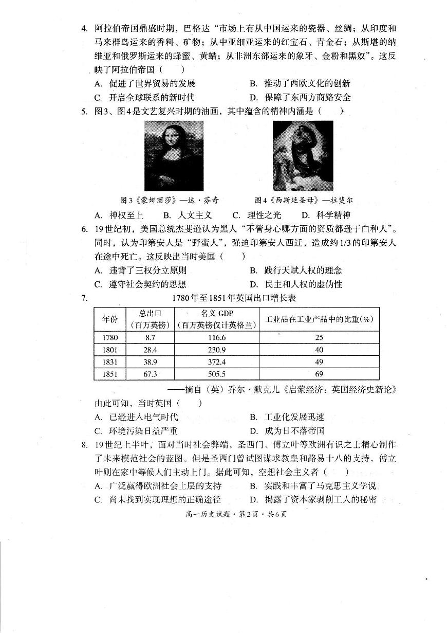 2024—2025学年度四川省巴中市普通高中高一第二学期期末学情检测历史试题（含答案）第2页