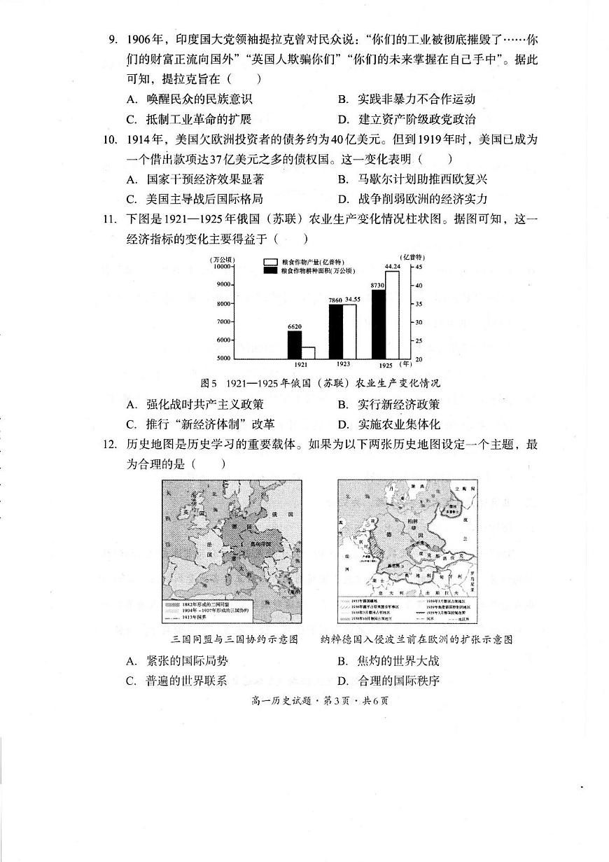 2024—2025学年度四川省巴中市普通高中高一第二学期期末学情检测历史试题（含答案）第3页