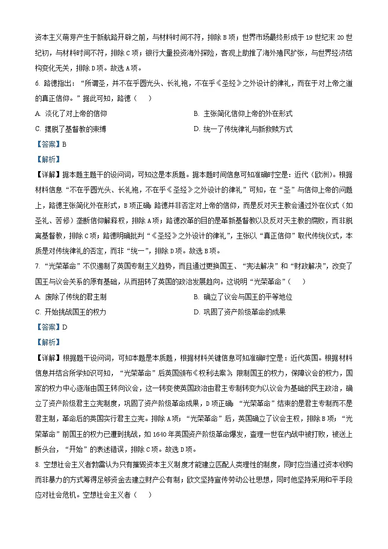 2024—2025学年度甘肃省靖远县第一中学高一第二学期期末考试模拟历史试题第3页