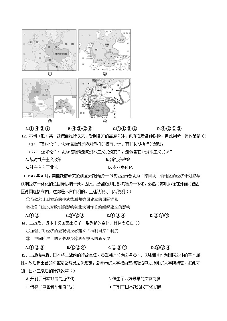 2024—2025学年度贵州省贵阳市第三实验中学高一第二学期期末模拟考试历史试题（含答案）第3页