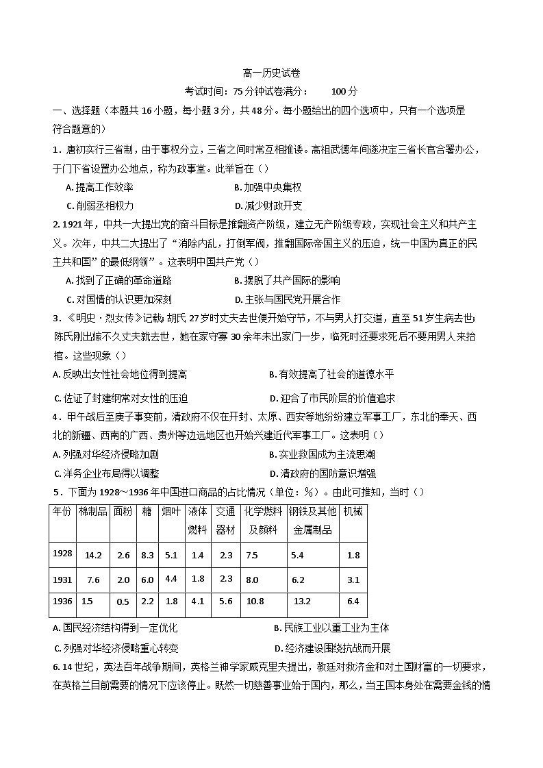 2024—2025学年度河南省南阳市宛城区等两地高一下学期期末考试历史试题（含答案）第1页