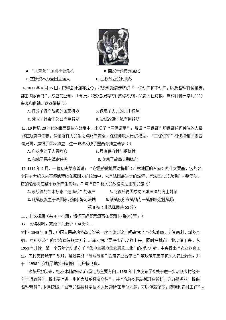 2024—2025学年度河南省南阳市宛城区等两地高一下学期期末考试历史试题（含答案）第3页