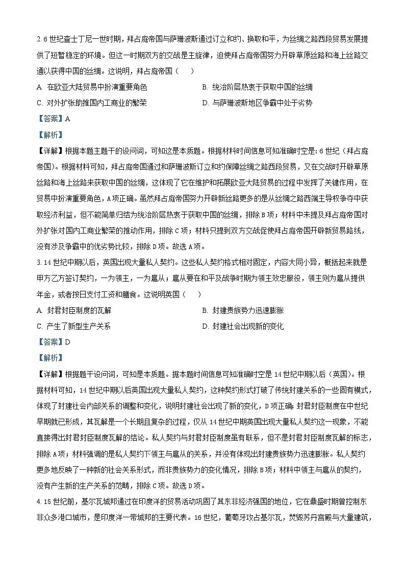 2024—2025学年度河南省周口市扶沟县高级中学高一第二学期期末考试历史试题（含答案）第2页