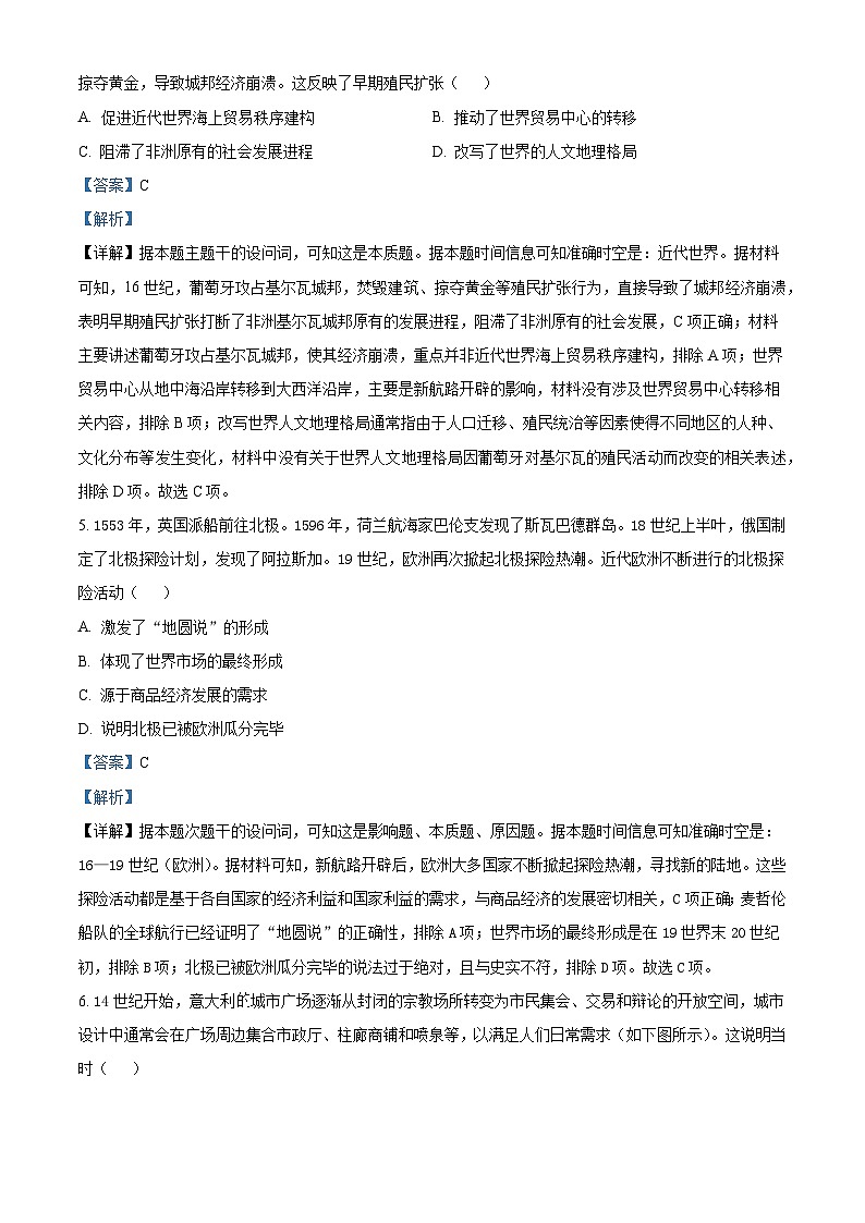 2024—2025学年度河南省周口市扶沟县高级中学高一第二学期期末考试历史试题（含答案）第3页