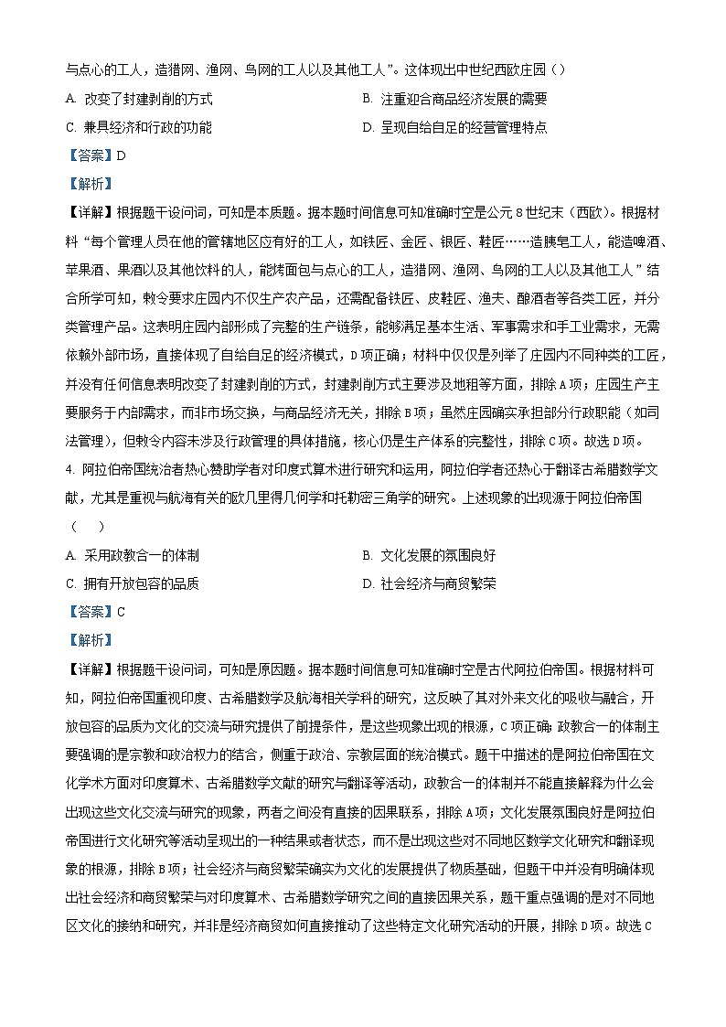 2024—2025学年度江西省宜春中学高一第二学期期末考试历史试题（含答案）第2页