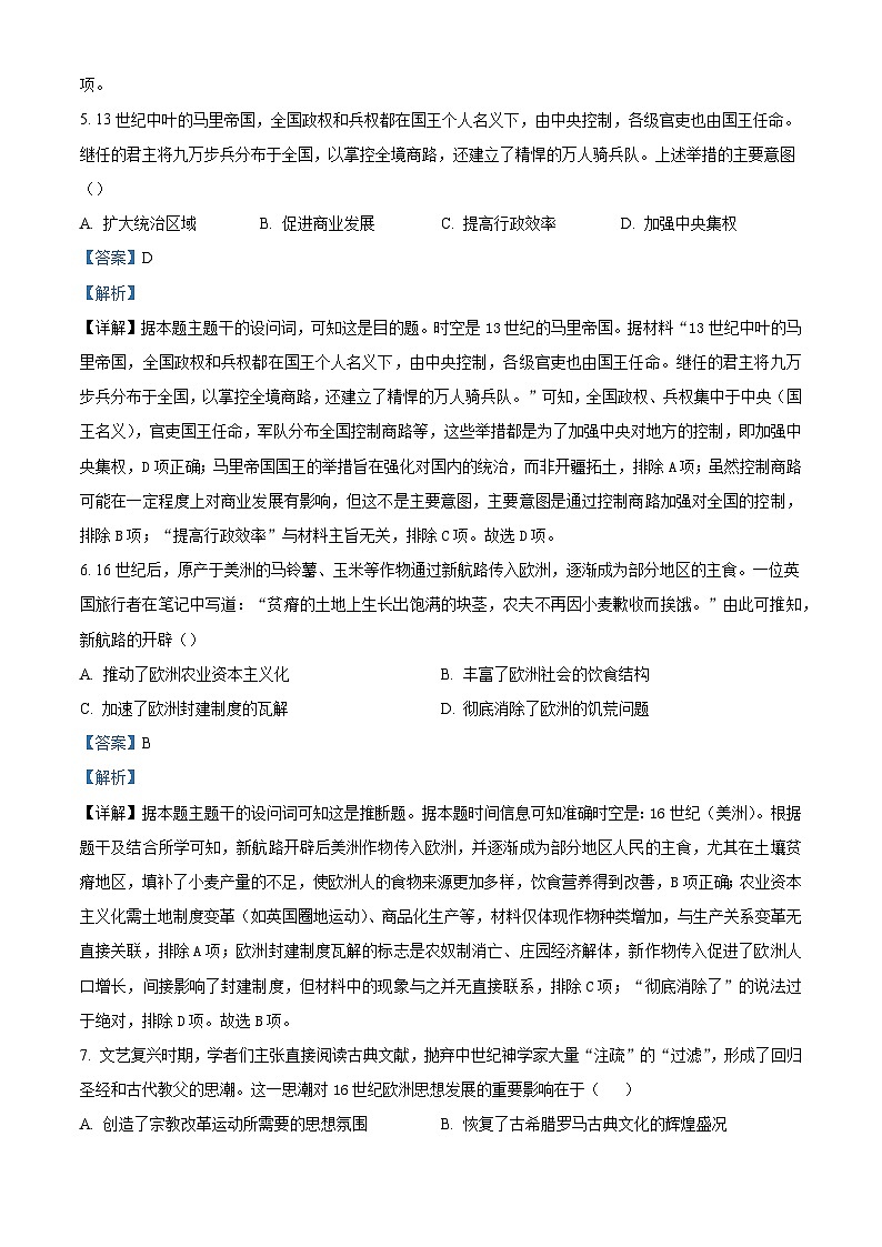 2024—2025学年度江西省宜春中学高一第二学期期末考试历史试题（含答案）第3页