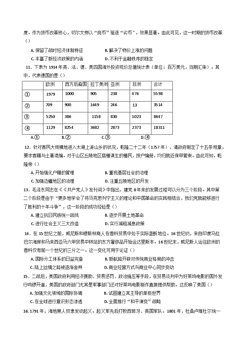 2024—2025学年度宁夏回族自治区石嘴山市第一中学高一第二学期期末考试历史试题（含答案）第3页