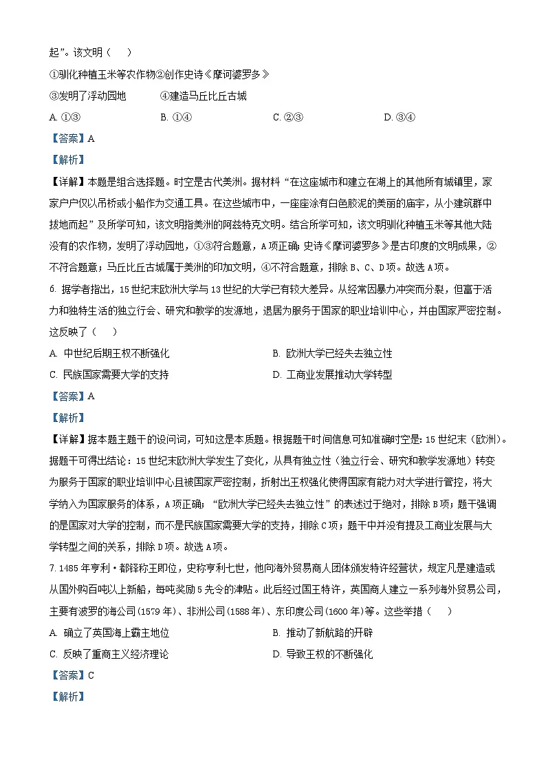 2024—2025学年重庆市南开中学校度高一第二学期期末考试历史试题（含答案）第3页