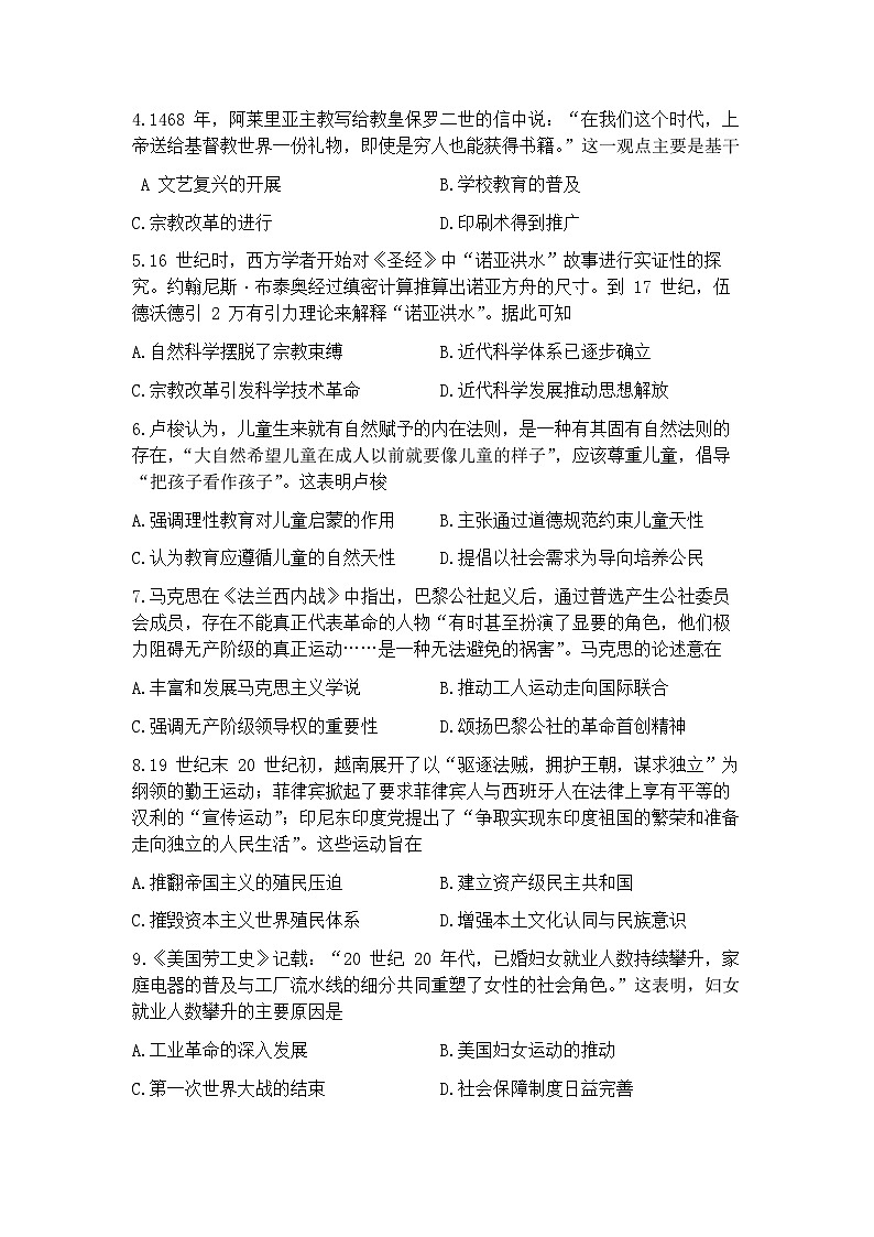 山东省青岛市2024-2025学年高一下学期期末检测历史试题及答案第2页