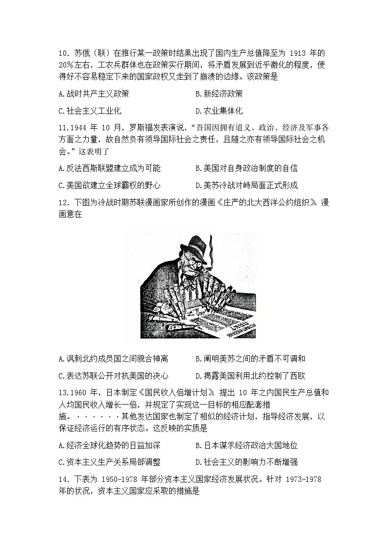 山东省青岛市2024-2025学年高一下学期期末检测历史试题及答案第3页