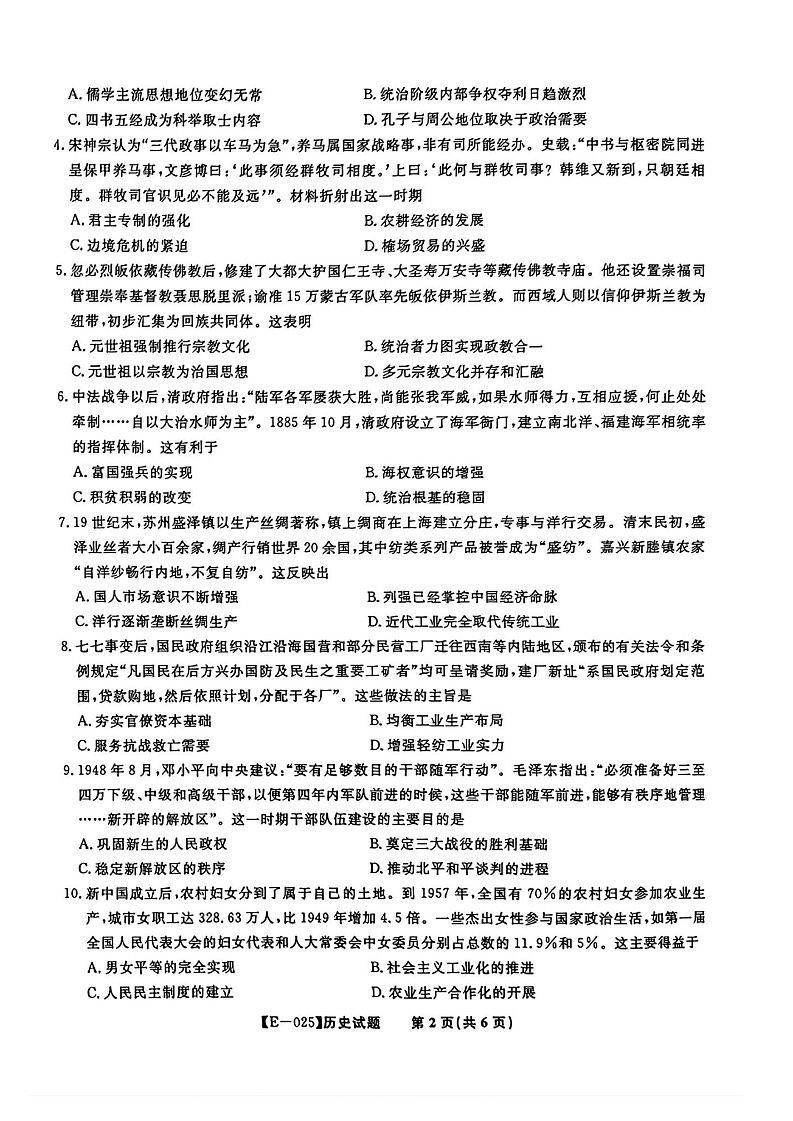 安徽省皖江名校联盟2025届高三下学期2月联考-历史试卷（含答案)第2页