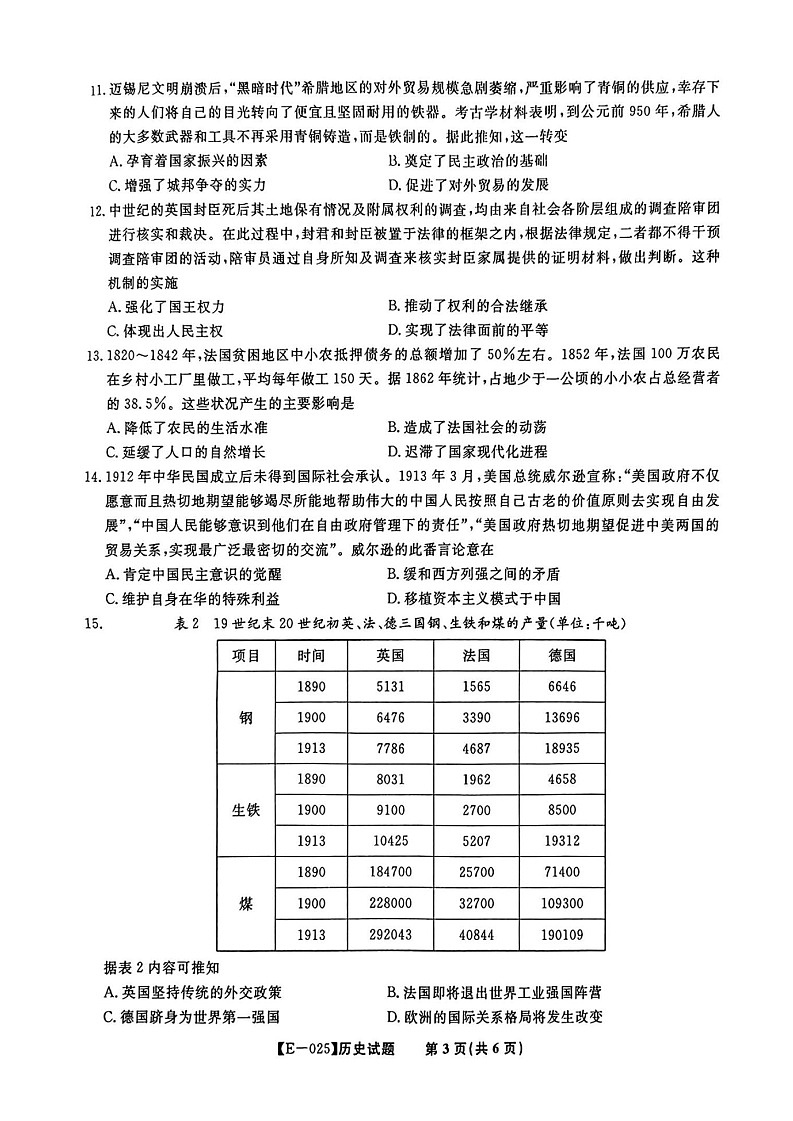 安徽省皖江名校联盟2025届高三下学期2月联考-历史试卷（含答案)第3页