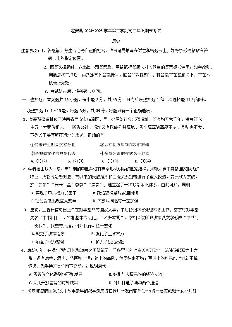 海南省定安县2024-2025学年高二下学期期末考试历史试题（含答案）第1页