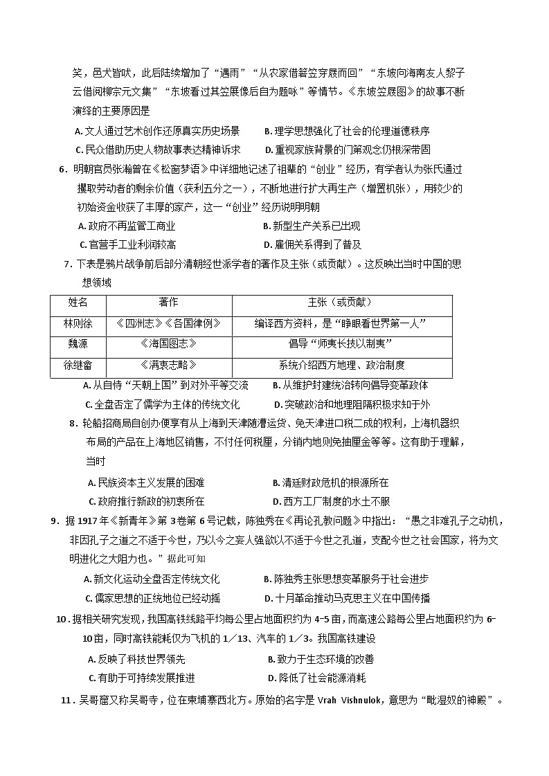 海南省定安县2024-2025学年高二下学期期末考试历史试题（含答案）第2页