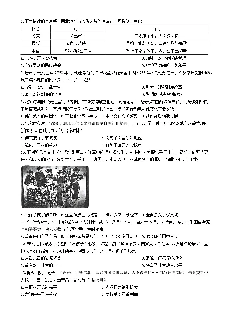 辽宁省2024_2025学年高一历史上学期12月月考试题含解析第2页