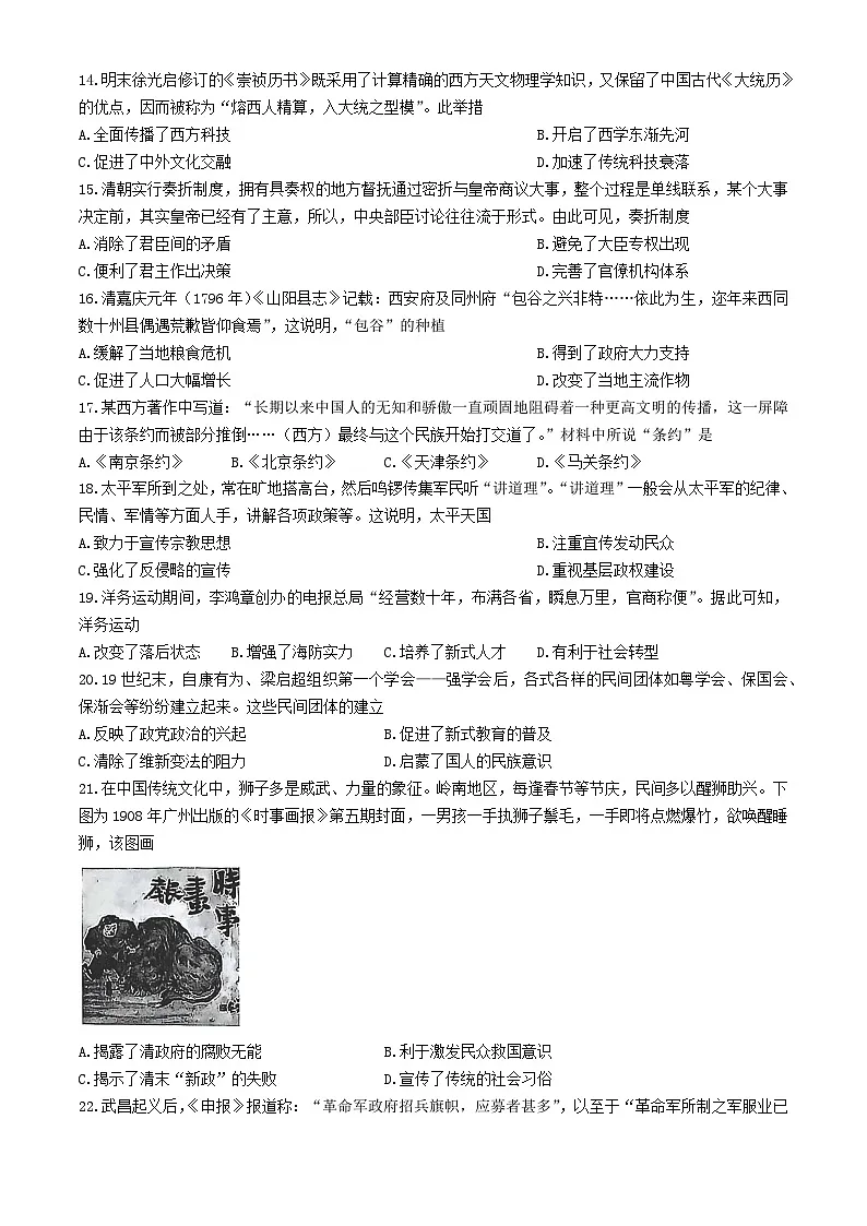 辽宁省2024_2025学年高一历史上学期12月月考试题含解析第3页