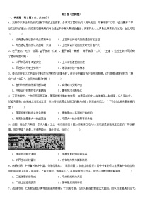 四川省眉山市2024_2025学年高一历史上学期11月期中联考试题