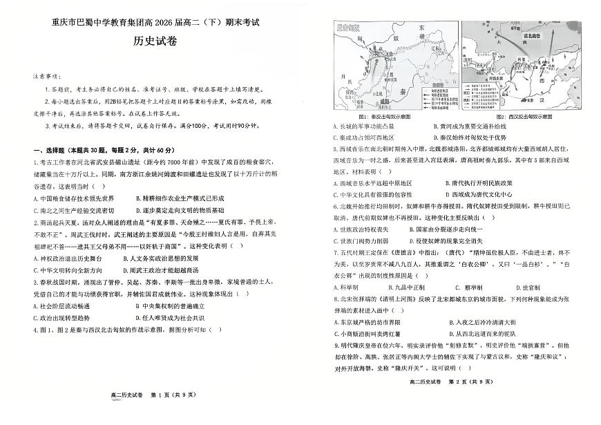 历史-重庆市巴蜀中学教育集团高2026届高二（下）期末考试历史试卷（含答案）第1页