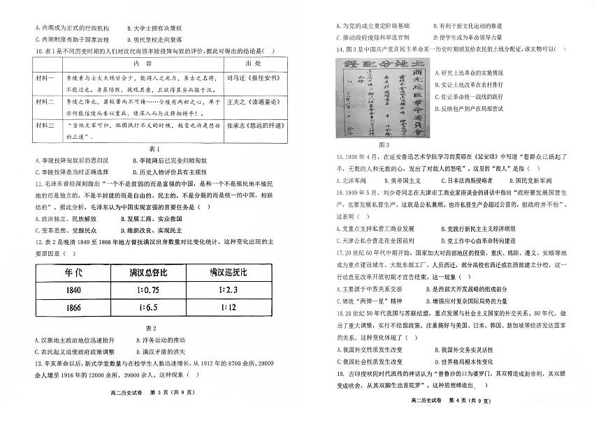 历史-重庆市巴蜀中学教育集团高2026届高二（下）期末考试历史试卷（含答案）第2页