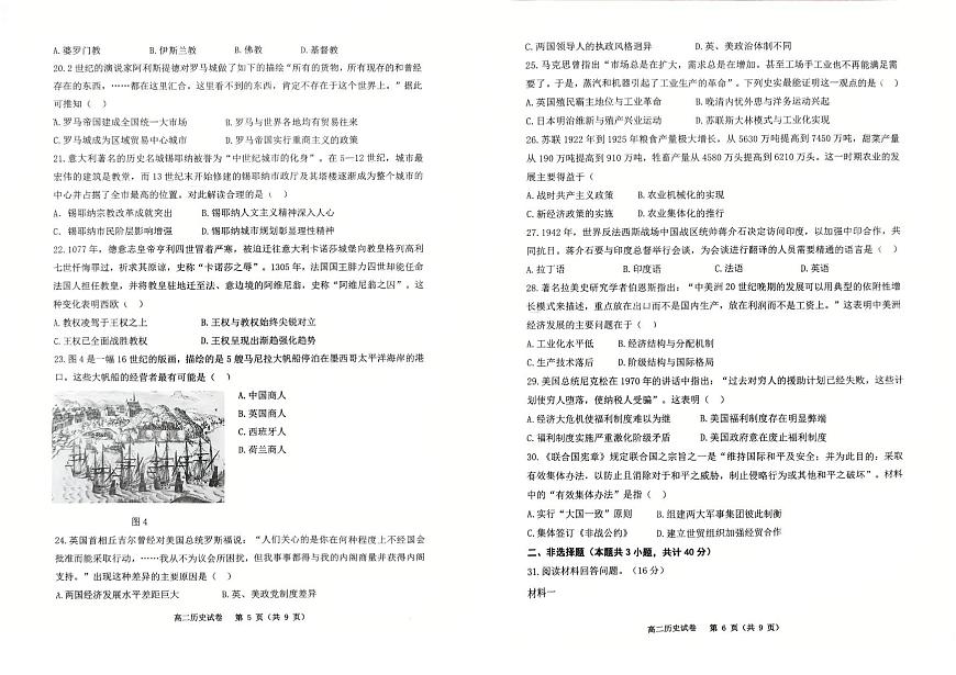 历史-重庆市巴蜀中学教育集团高2026届高二（下）期末考试历史试卷（含答案）第3页