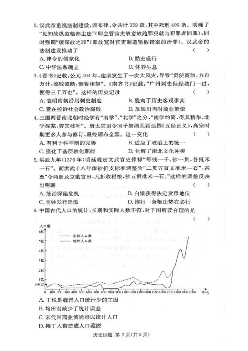 湖南省佩佩教育2025届2月高三下学期开学联考历史试题（含答案）第2页