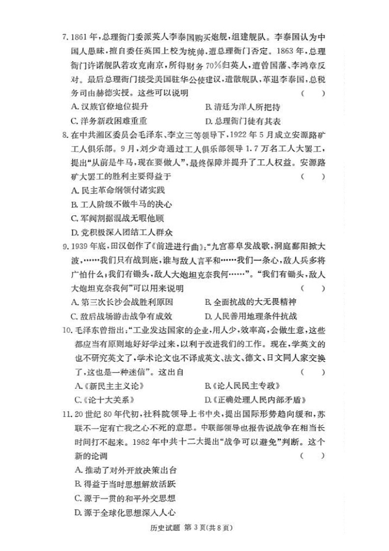 湖南省佩佩教育2025届2月高三下学期开学联考历史试题（含答案）第3页
