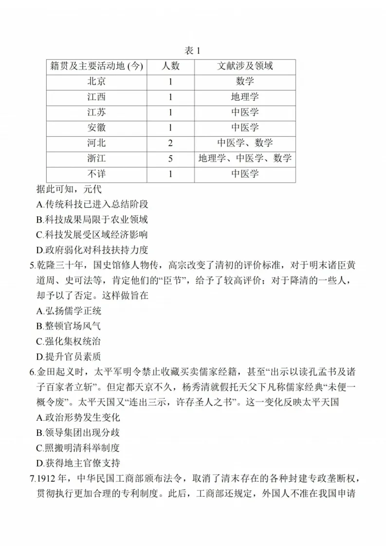 江苏省泰州市2024-2025学年高三下学期开学调研测试-历史试题（含答案）第2页