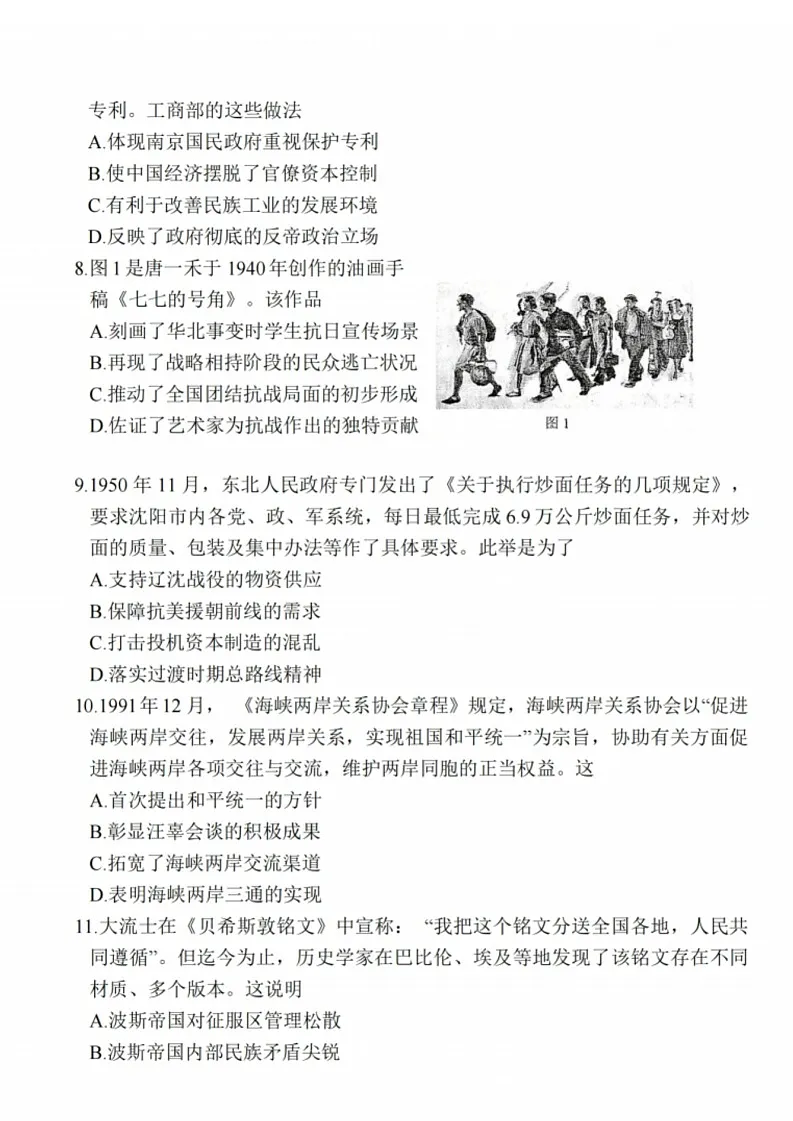 江苏省泰州市2024-2025学年高三下学期开学调研测试-历史试题（含答案）第3页