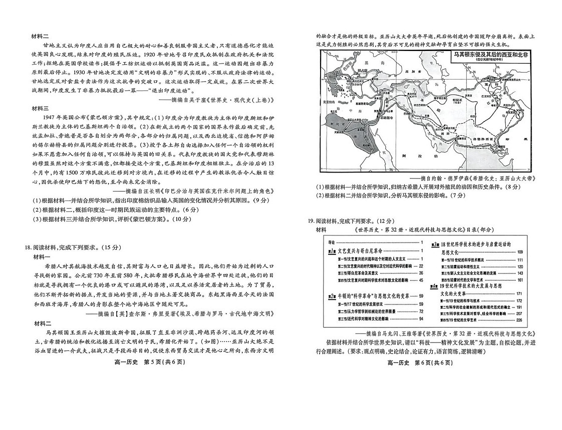 安徽省安庆市江淮协作区2024-2025学年高一下学期7月期末历史试卷第3页