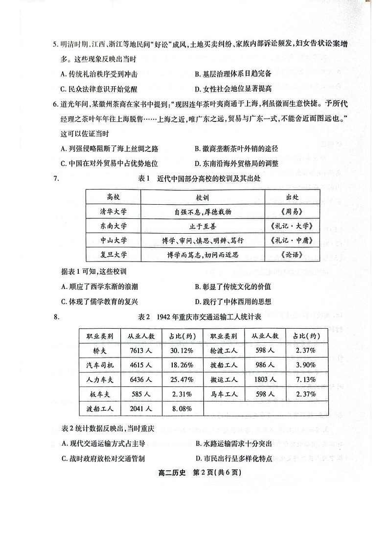 安徽省江淮协作区2024-2025学年高二下学期期末联合监测历史试卷第2页