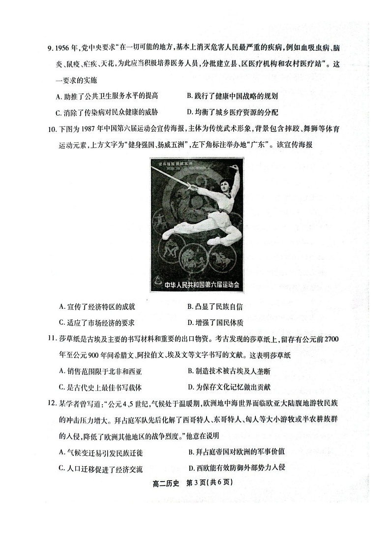 安徽省江淮协作区2024-2025学年高二下学期期末联合监测历史试卷第3页