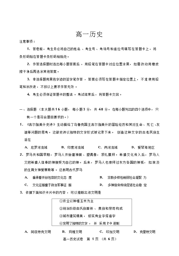 河南省许昌市2024-2025学年高一下学期7月期末教学质量检测历史试卷第1页