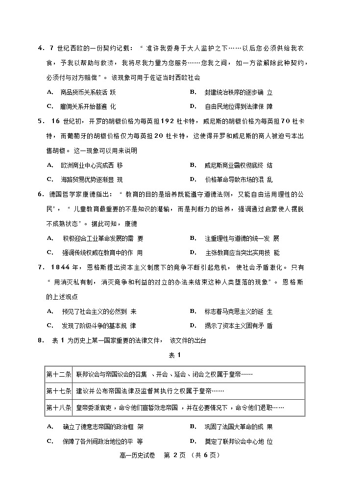 河南省许昌市2024-2025学年高一下学期7月期末教学质量检测历史试卷第2页