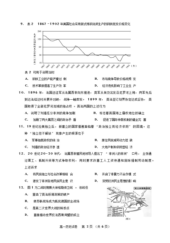 河南省许昌市2024-2025学年高一下学期7月期末教学质量检测历史试卷第3页