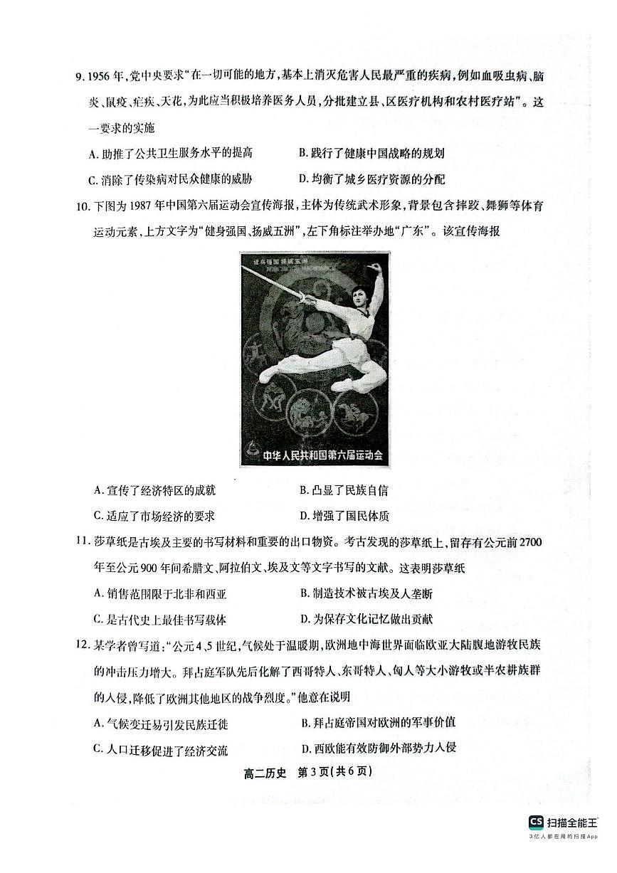 安徽省江淮协作体&鼎尖教育2025届新高二下学期7月期末联合监测-历史试卷+答案第3页