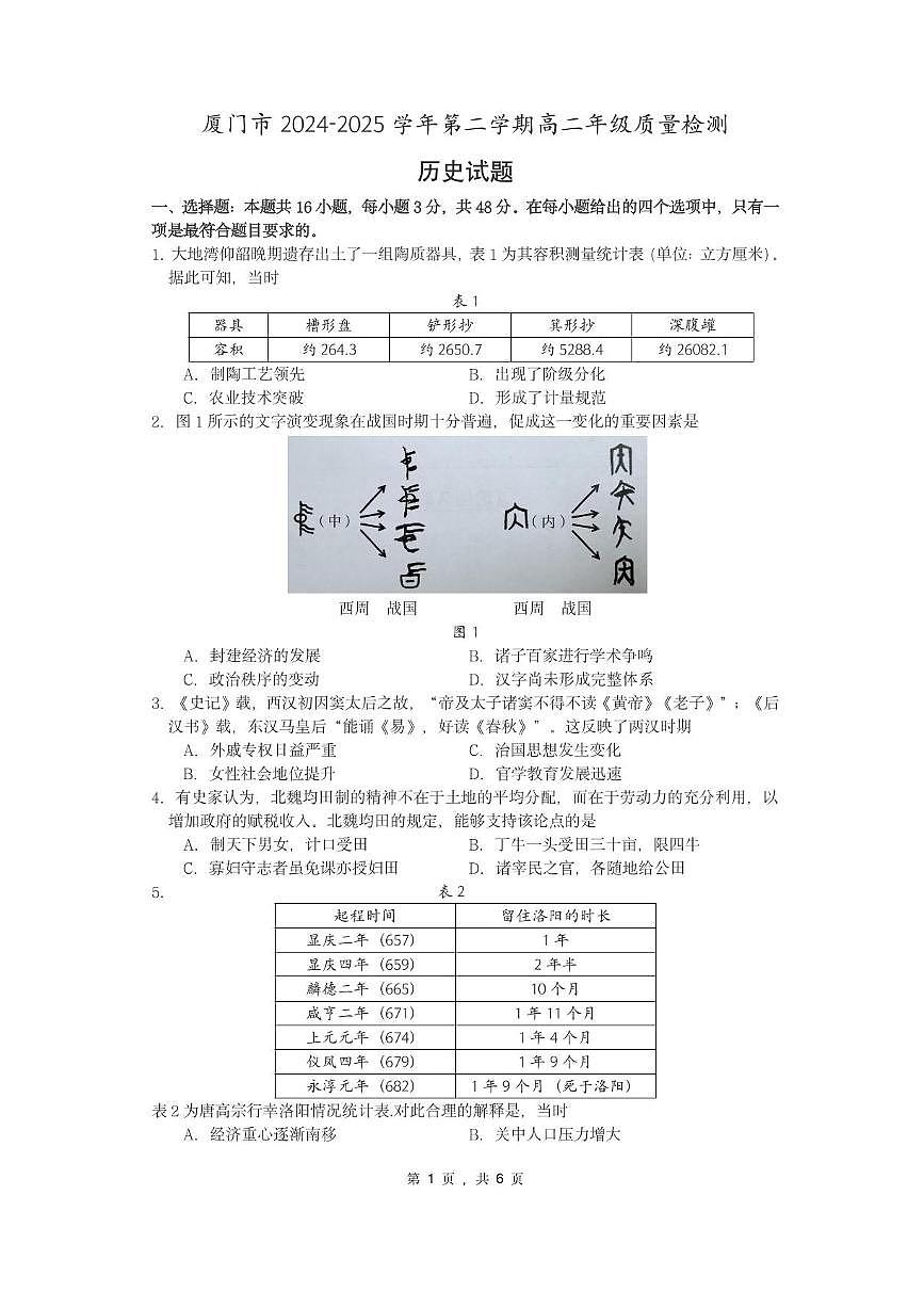 福建省厦门市2025届新高二下学期7月期末质量检测-历史试题卷+答案第1页