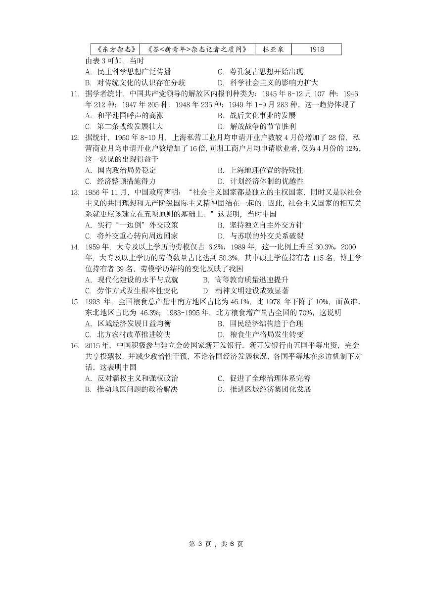 福建省厦门市2025届新高二下学期7月期末质量检测-历史试题卷+答案第3页