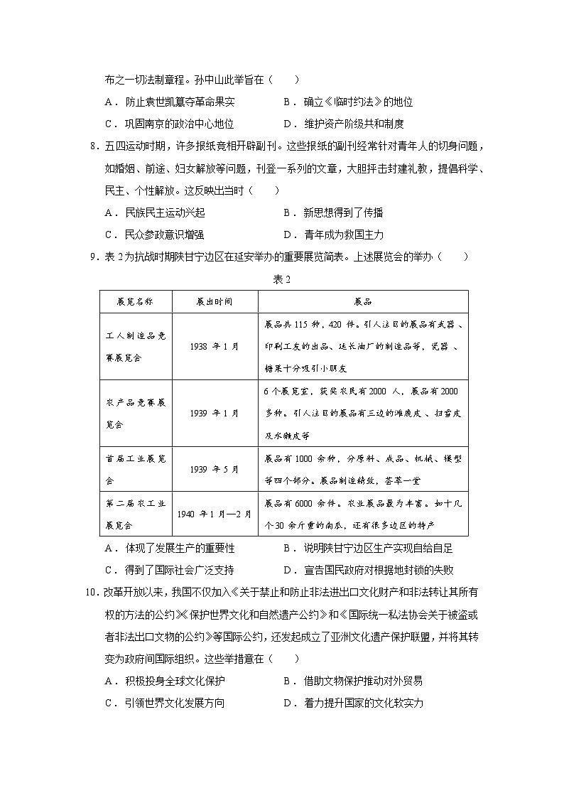 2024—2025学年度云南省临沧市部分学校高二第二学期期末统测历史试题（含答案）第3页