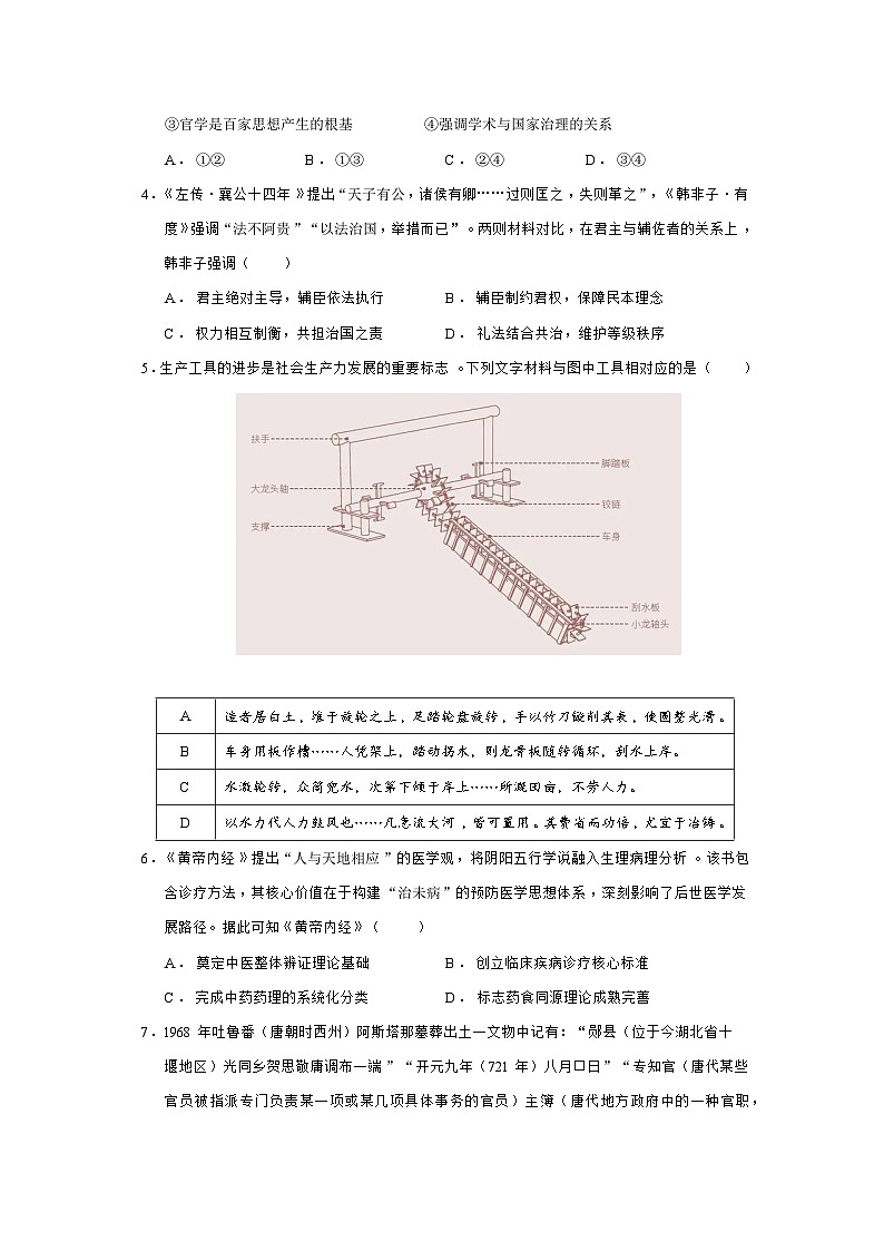 2024—2025学年度北京市朝阳区高二第二学期期末质量检测历史试题（含答案）第2页