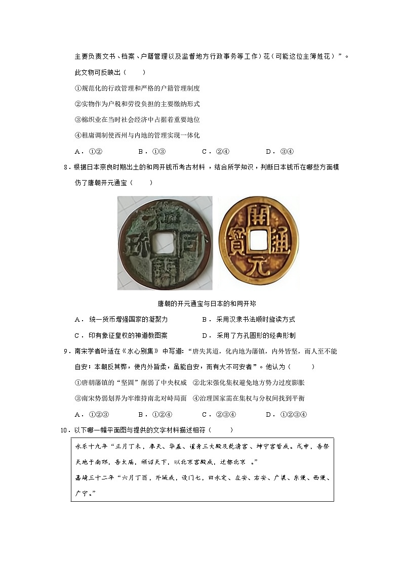 2024—2025学年度北京市朝阳区高二第二学期期末质量检测历史试题（含答案）第3页